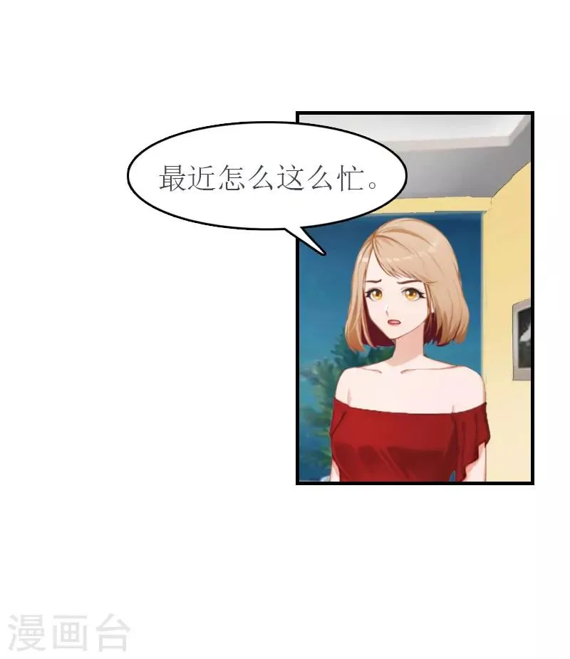 第12话 我会陪在你身边 第16页