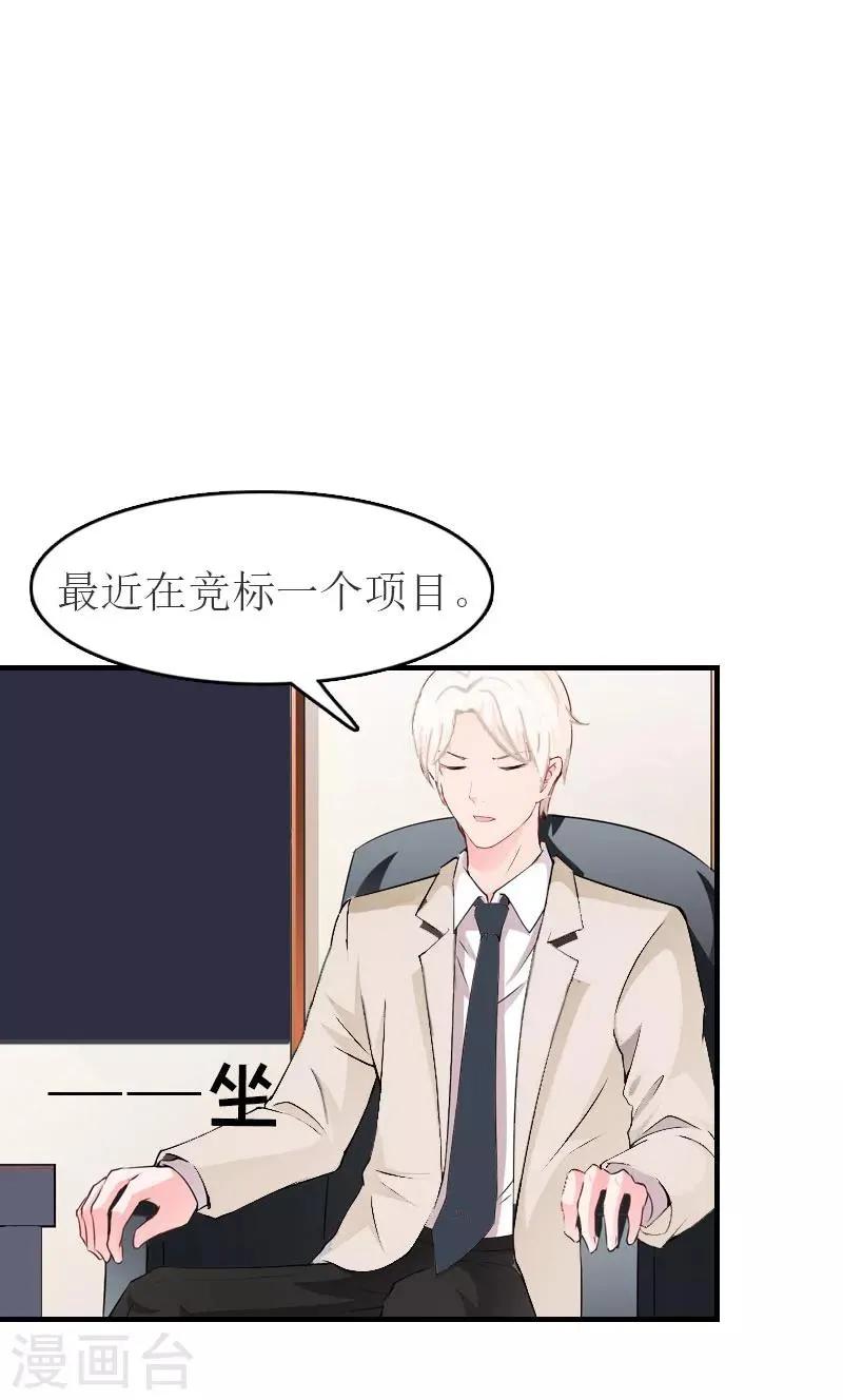第12话 我会陪在你身边 第17页
