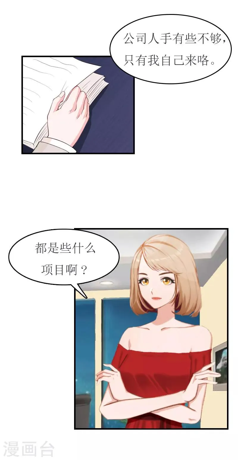 第12话 我会陪在你身边 第18页