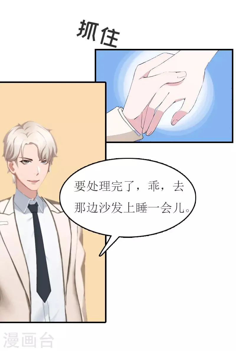 第12话 我会陪在你身边 第20页