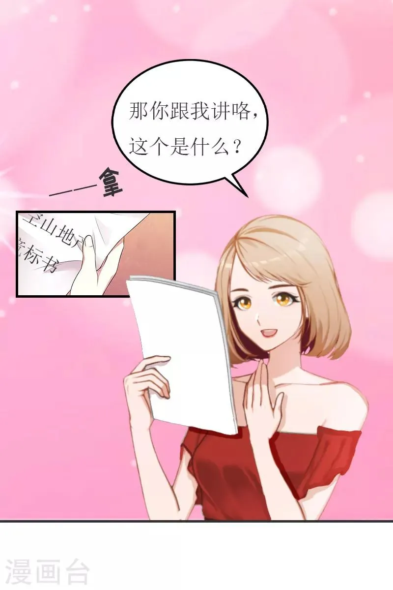 第12话 我会陪在你身边 第24页
