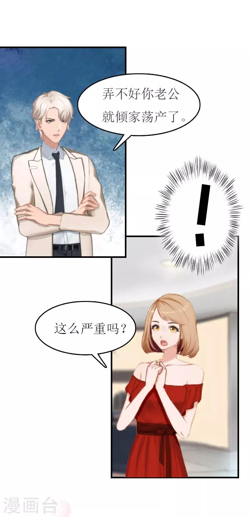 第12话 我会陪在你身边 第26页