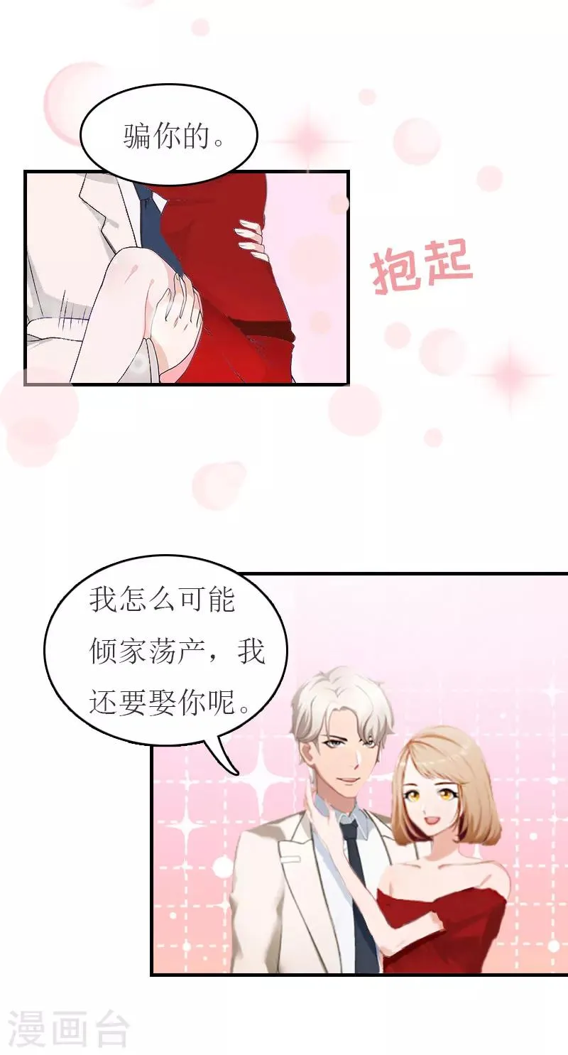 第12话 我会陪在你身边 第27页