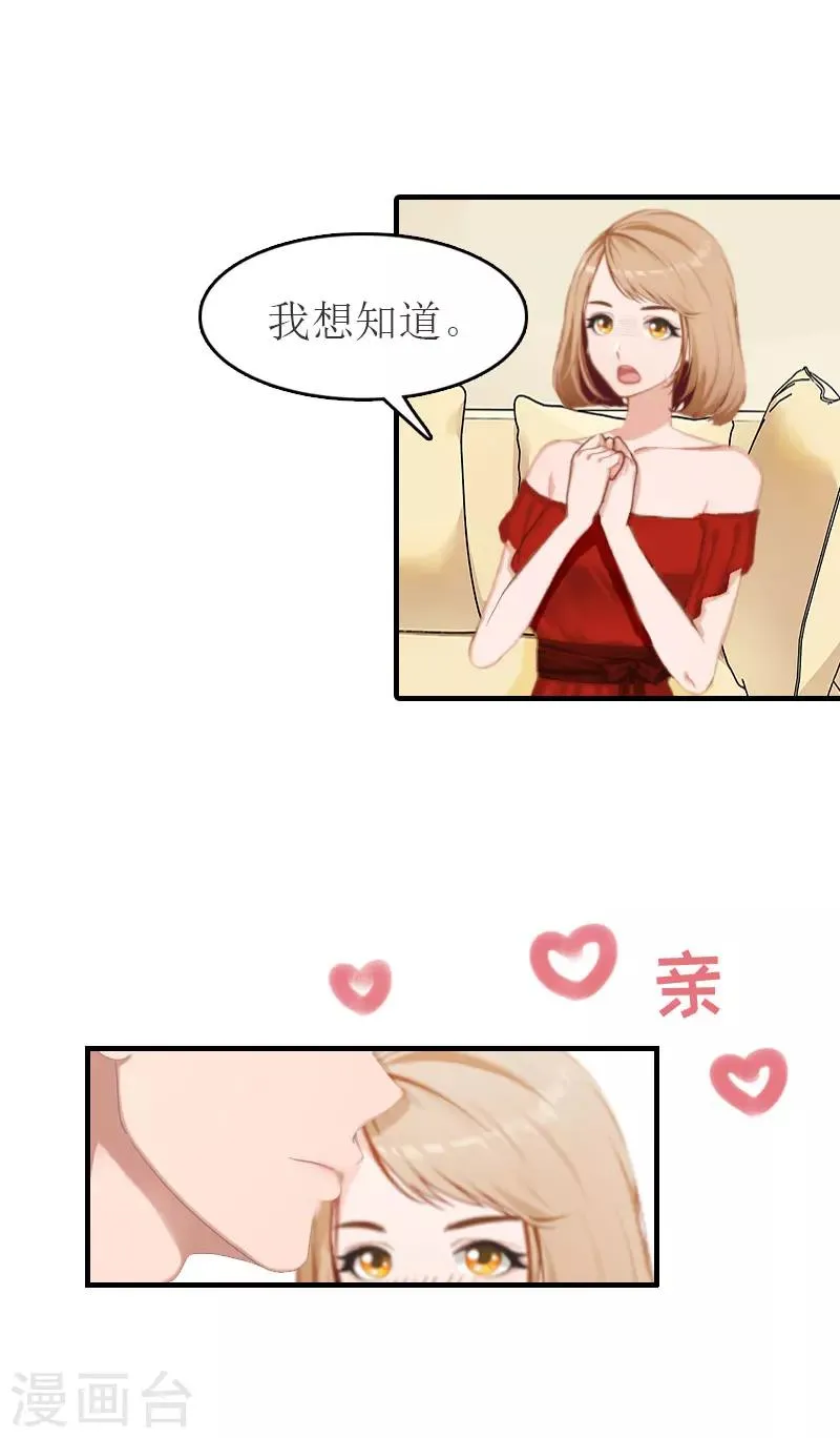 第12话 我会陪在你身边 第32页