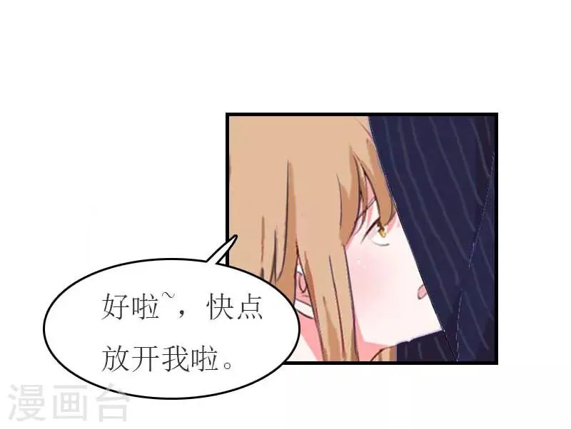 第13话 到底怎么了 第32页