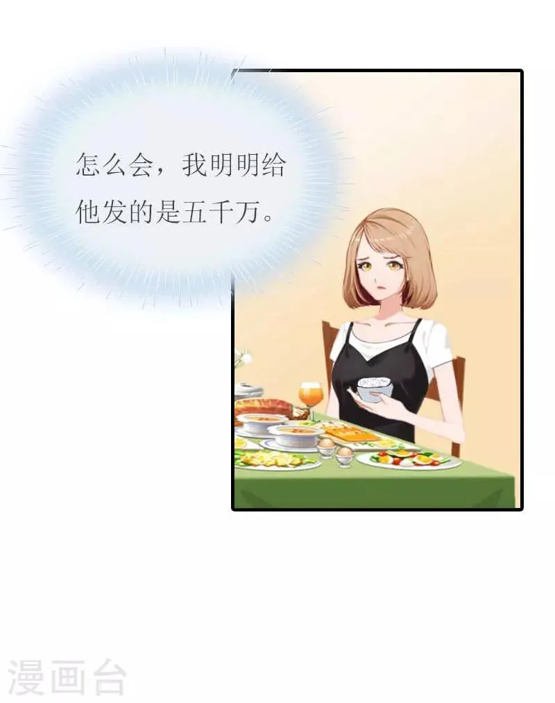 第13话 到底怎么了 第37页