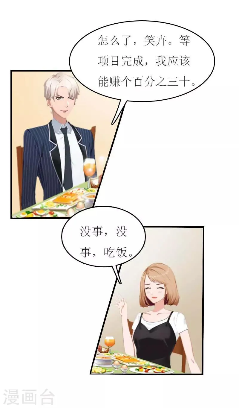 第13话 到底怎么了 第38页