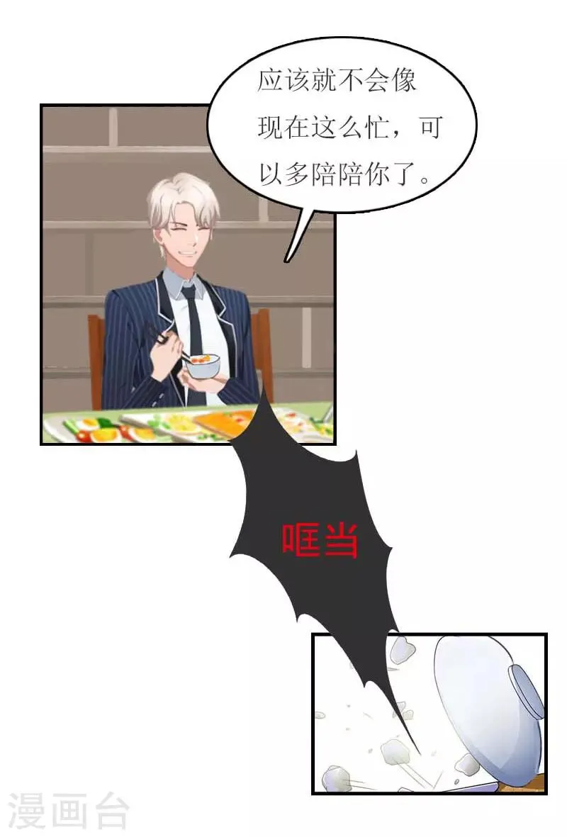 第13话 到底怎么了 第40页