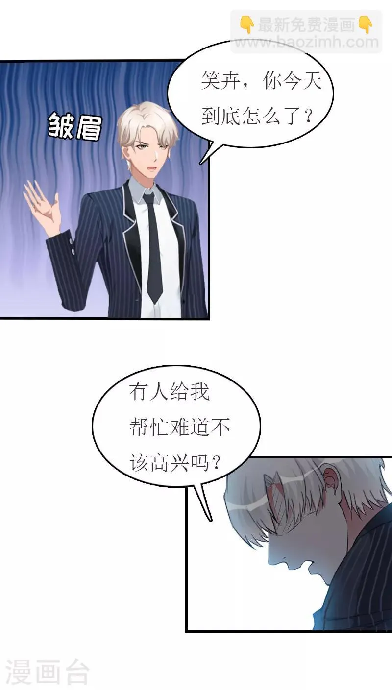 第14话 帮手 第6页