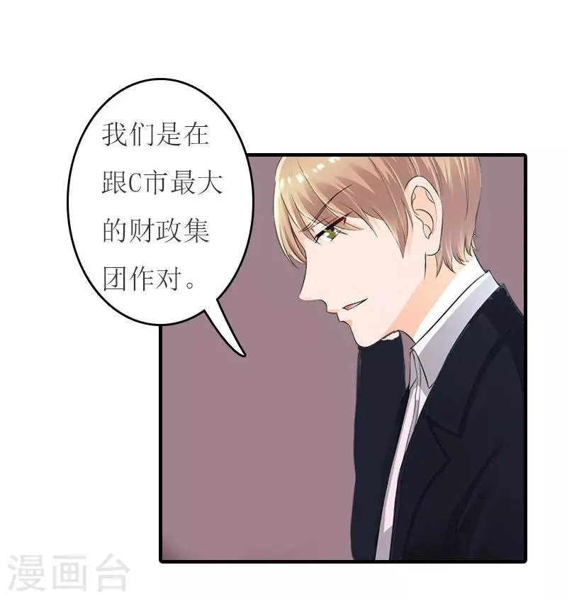 第14话 帮手 第20页