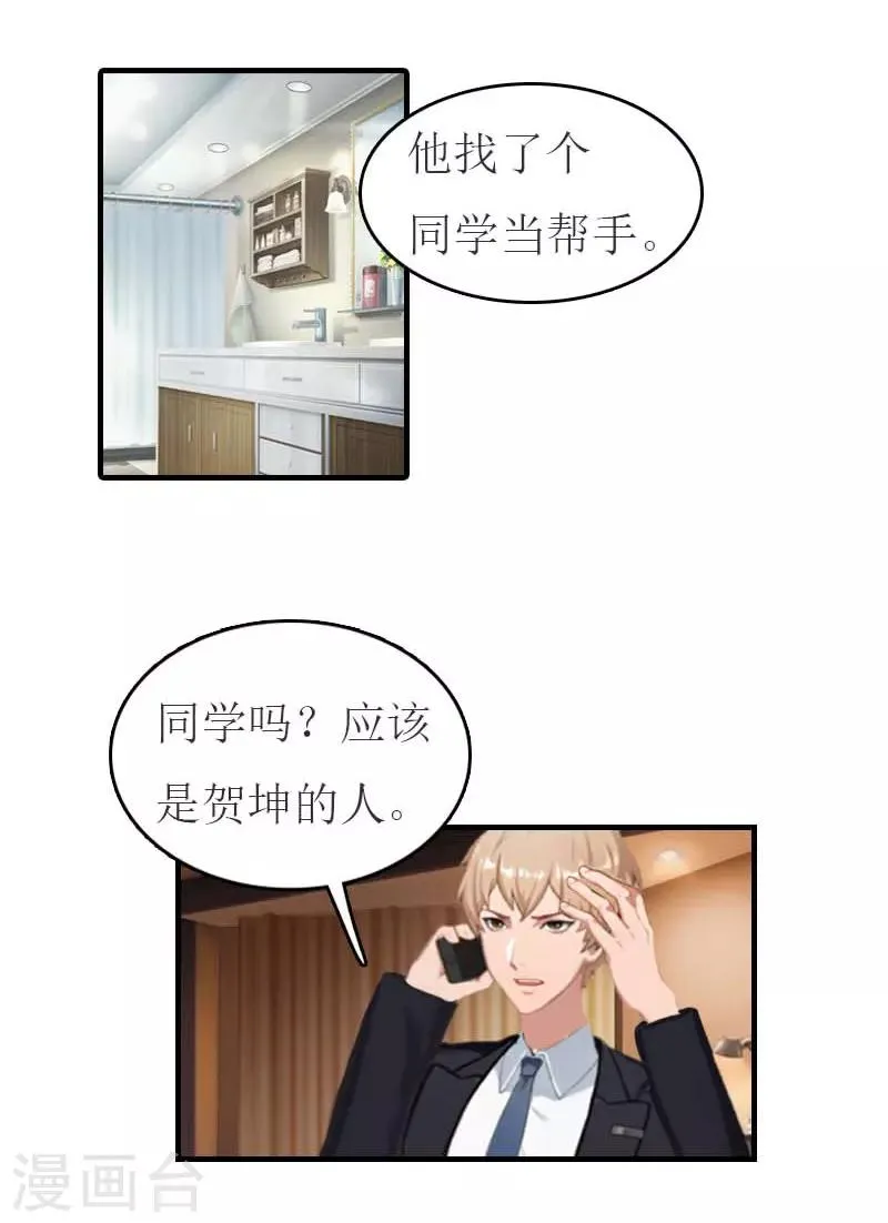 第14话 帮手 第24页