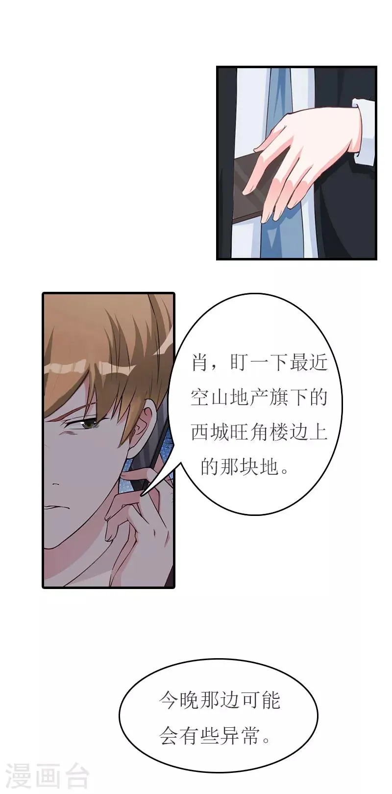 第15话 蛰伏 第22页