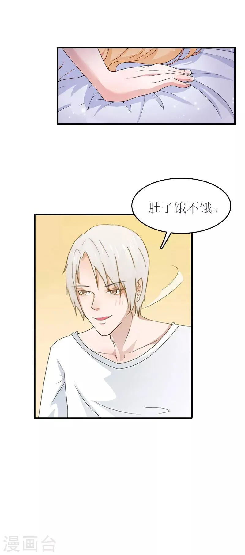 第15话 蛰伏 第27页