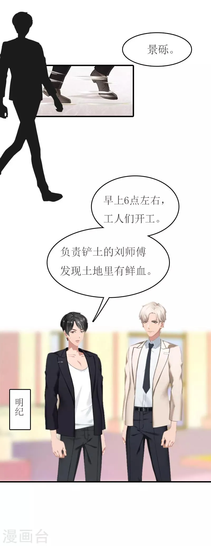 第16话 尸体 第18页