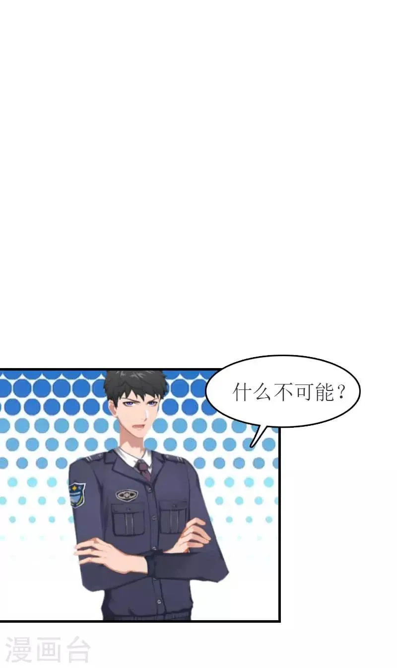 第17话 疑点 第1页