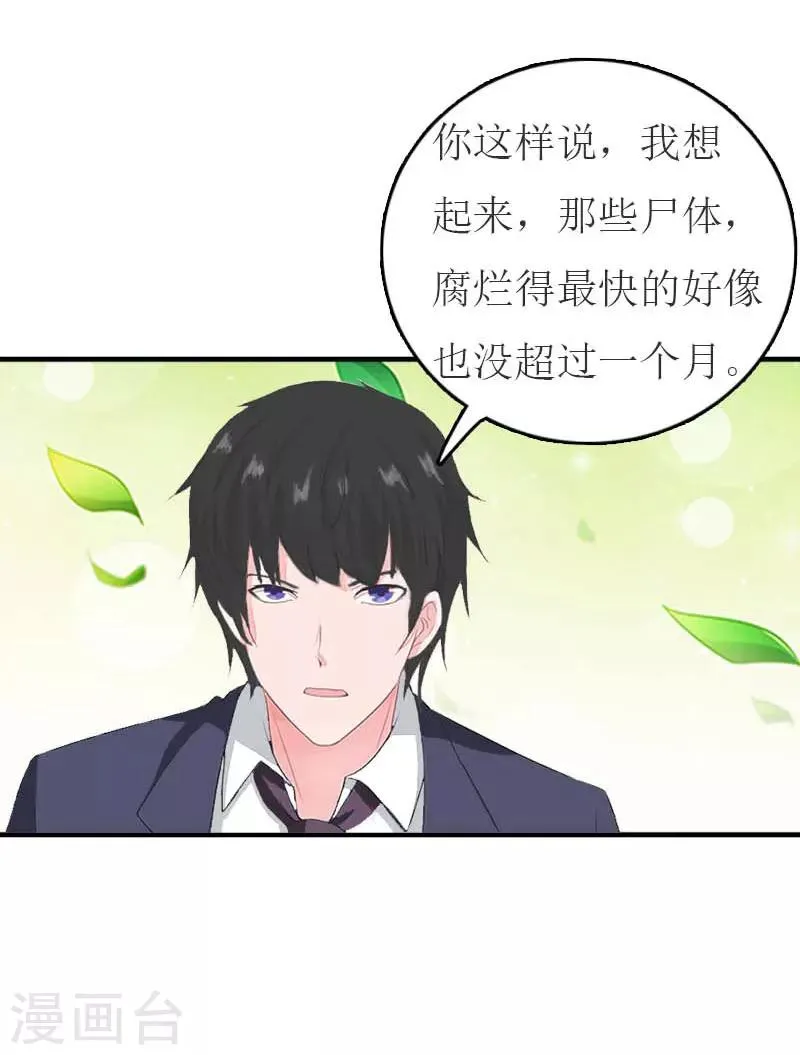 第17话 疑点 第9页
