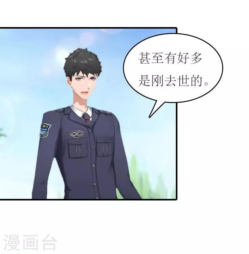 第17话 疑点 第10页