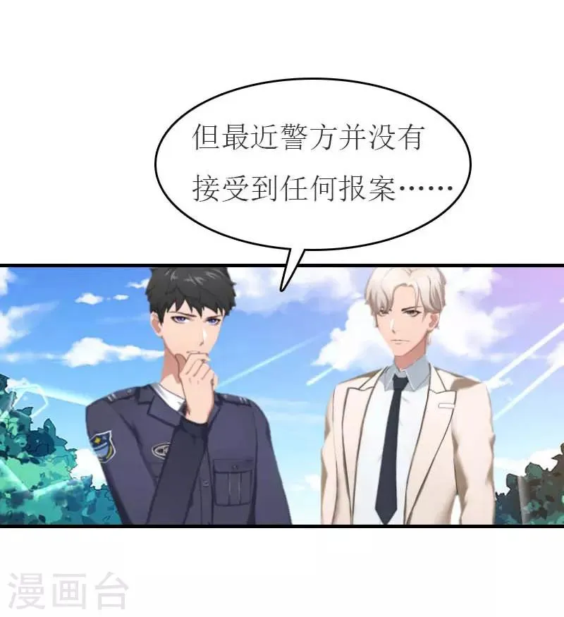第17话 疑点 第11页