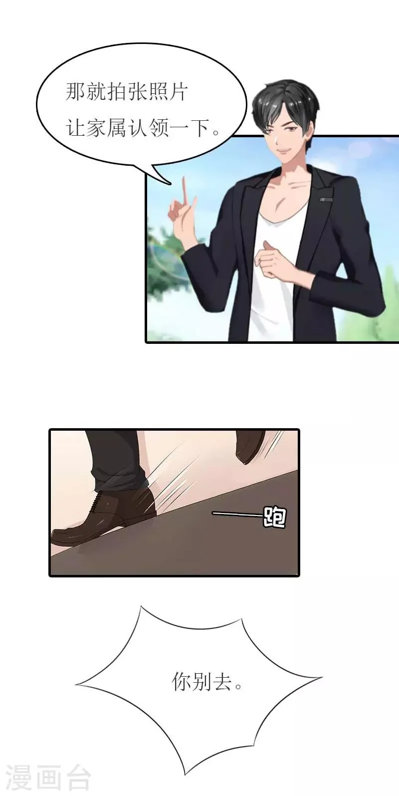 第17话 疑点 第12页