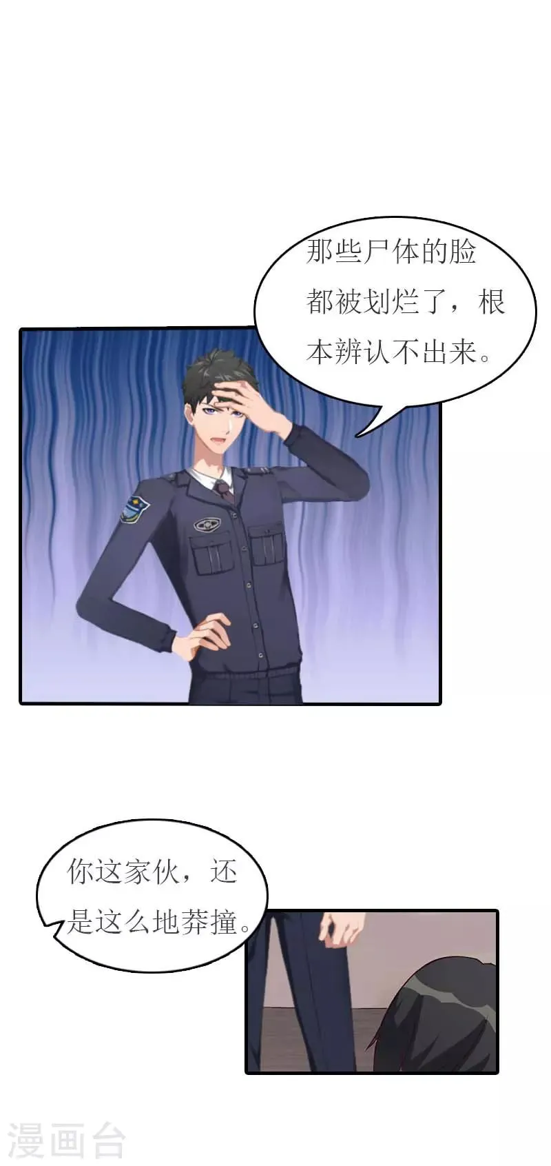 第17话 疑点 第15页