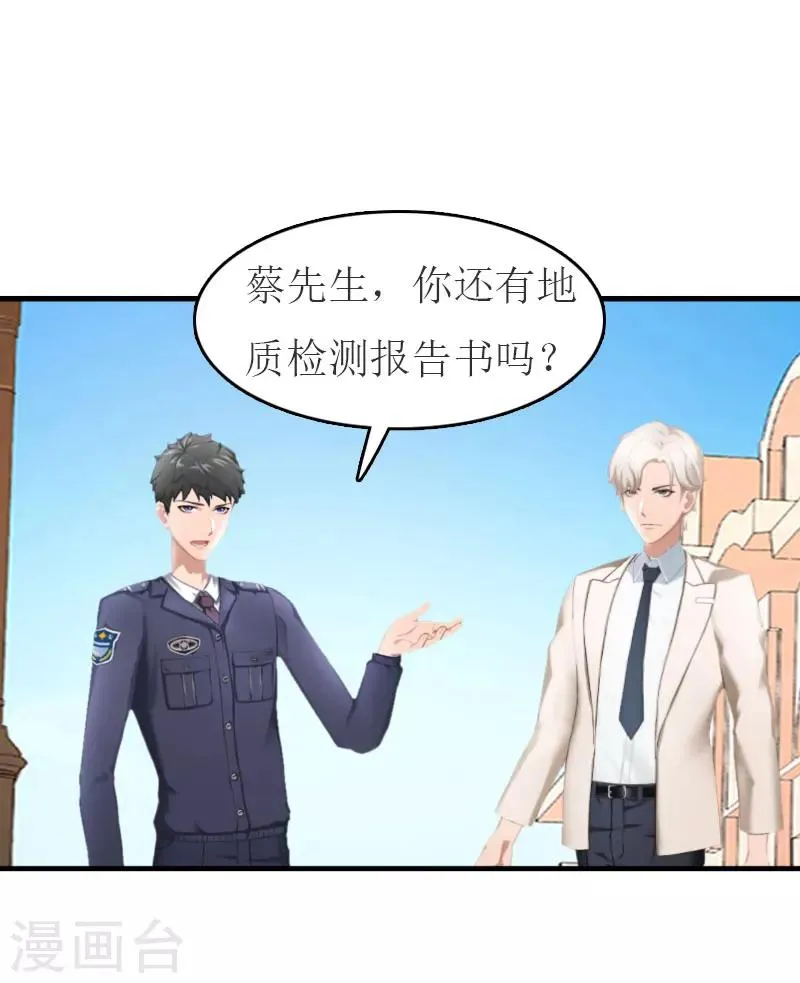 第17话 疑点 第20页