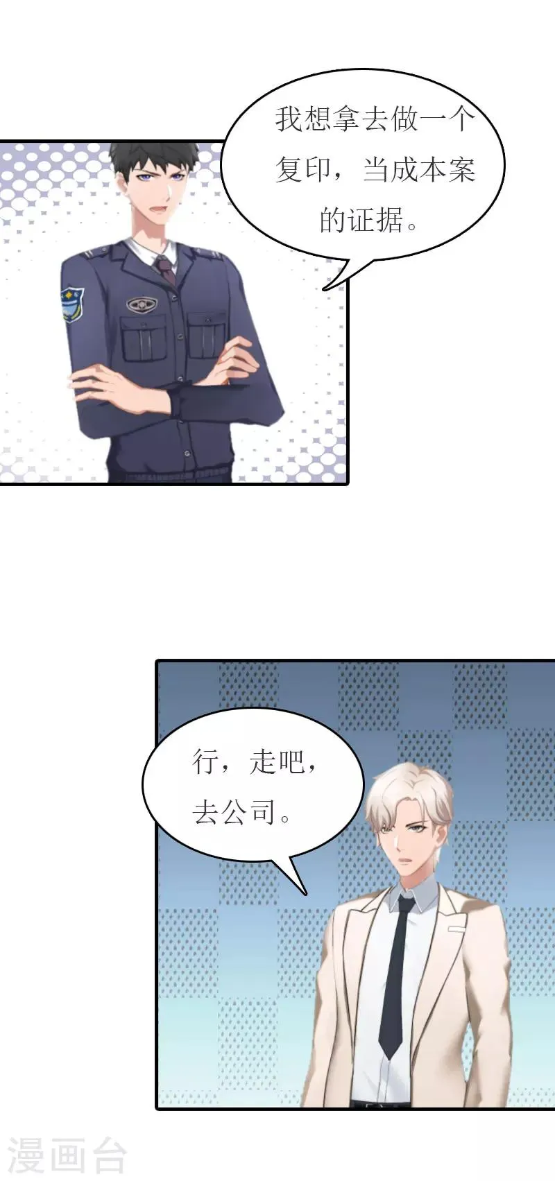 第17话 疑点 第21页