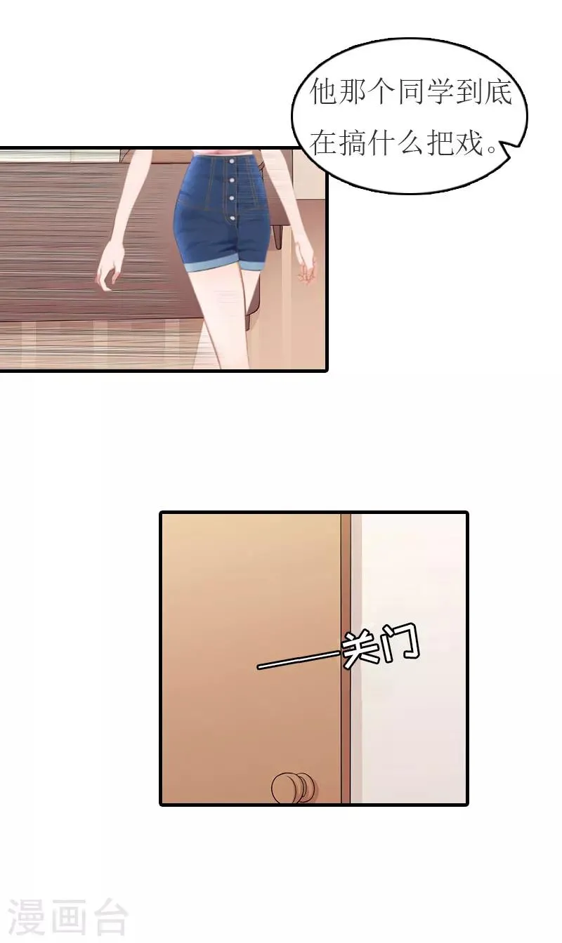 第17话 疑点 第23页
