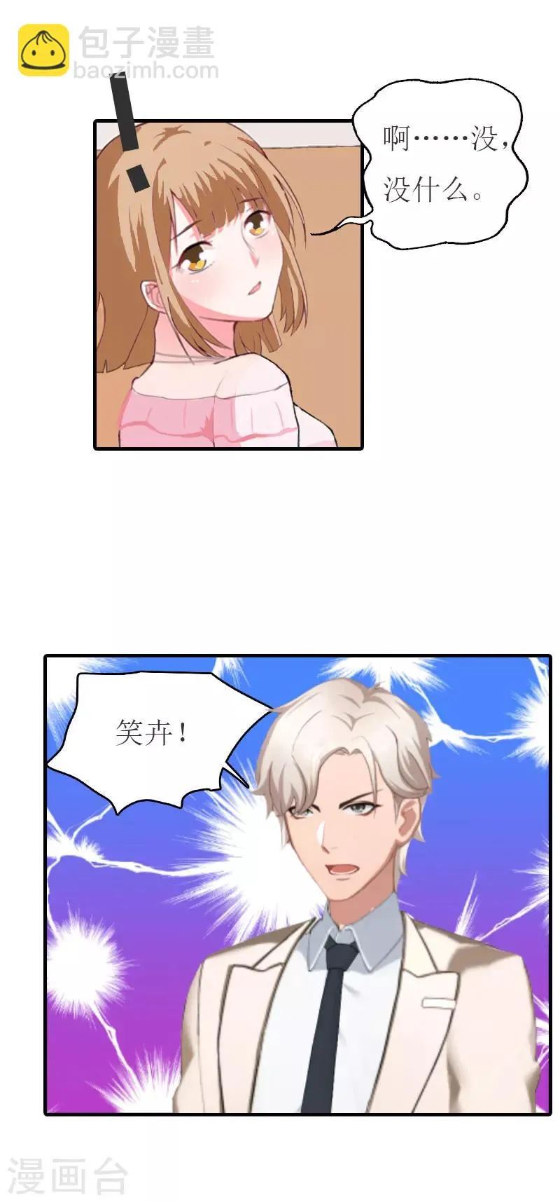 第18话 证据 第3页