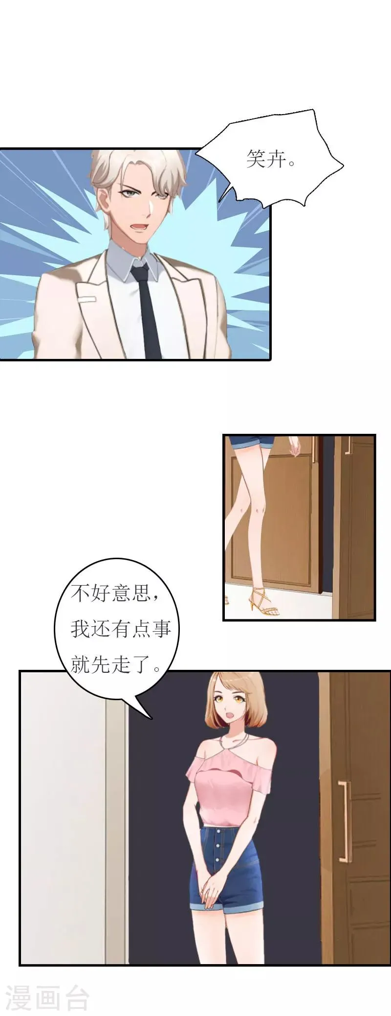 第18话 证据 第9页