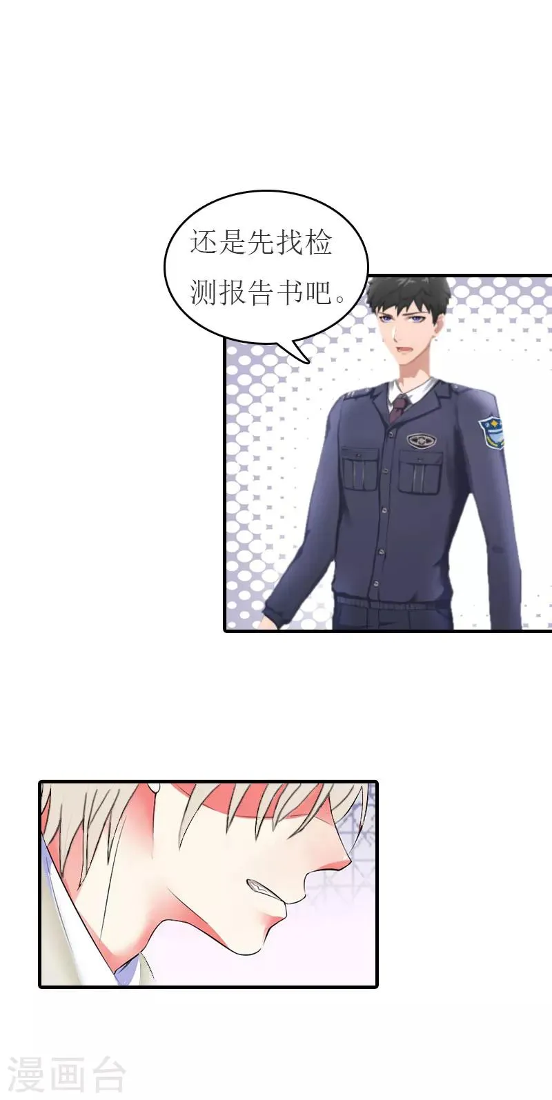 第18话 证据 第12页