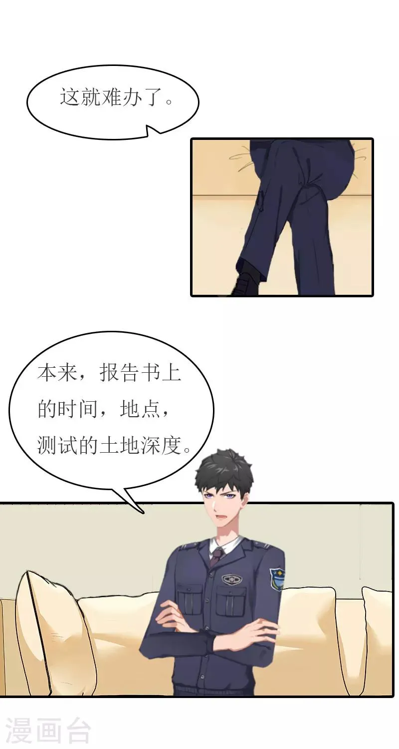 第18话 证据 第16页
