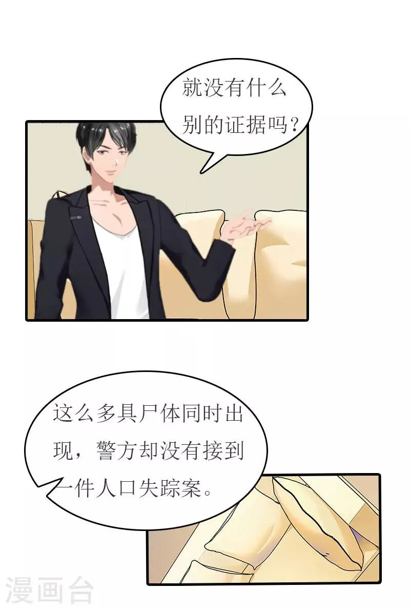 第18话 证据 第20页