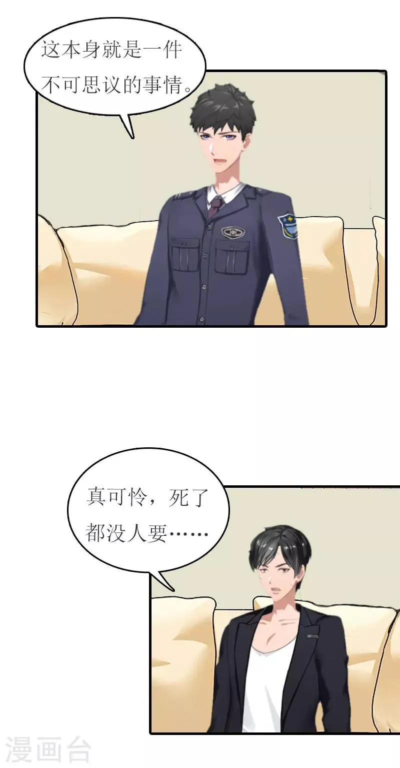 第18话 证据 第21页