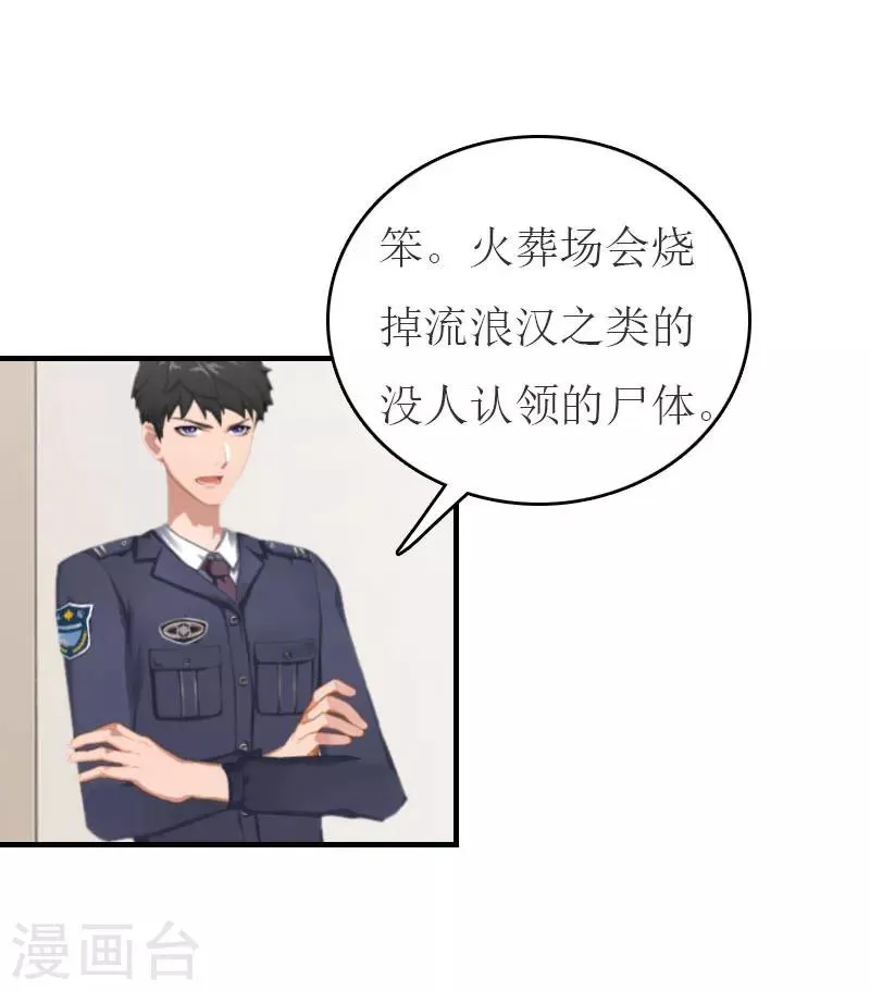 第18话 证据 第25页