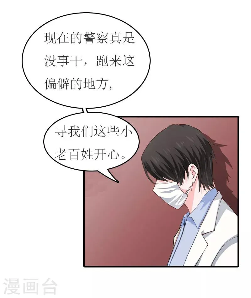 第19话 发现真相 第5页
