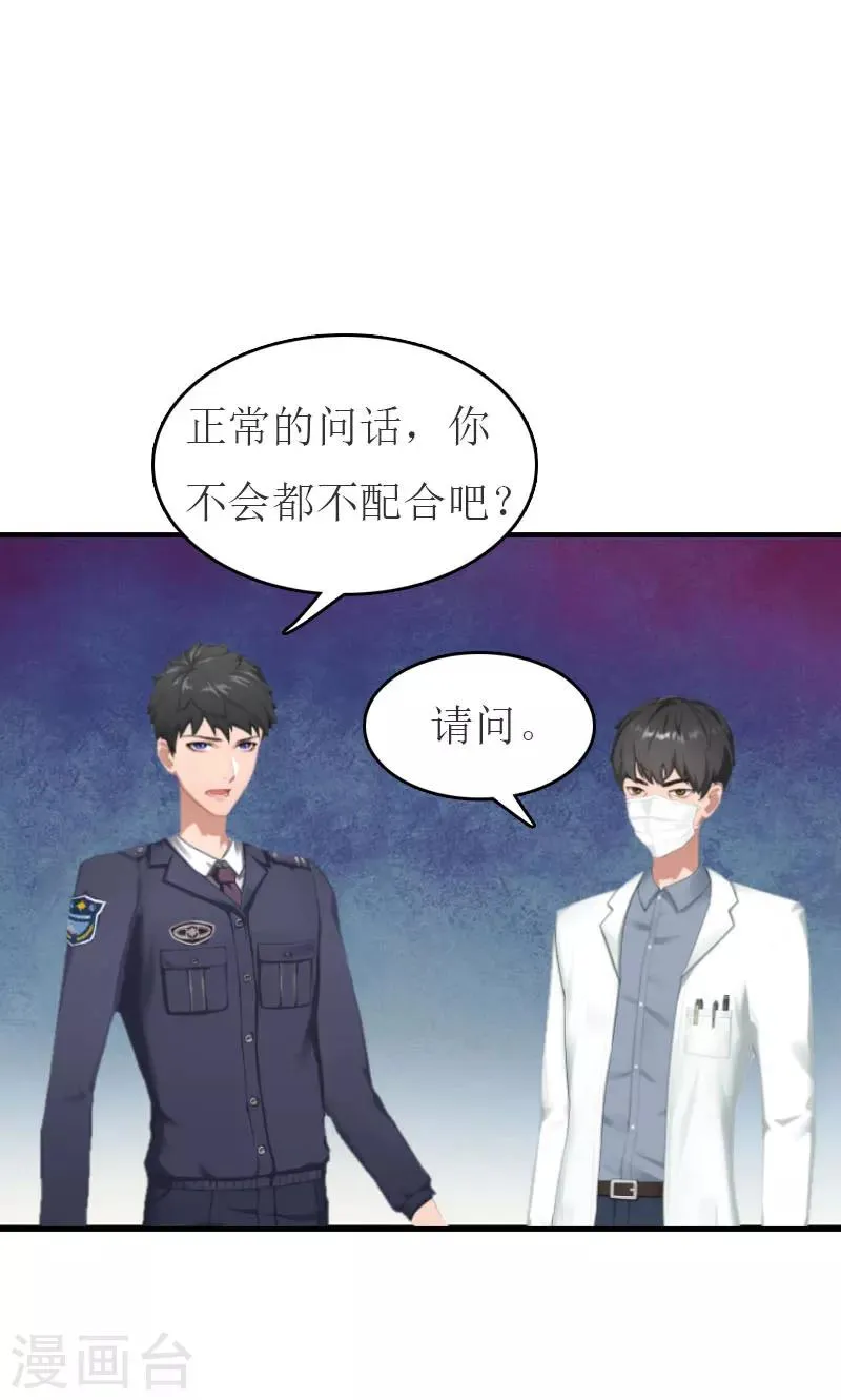 第19话 发现真相 第9页