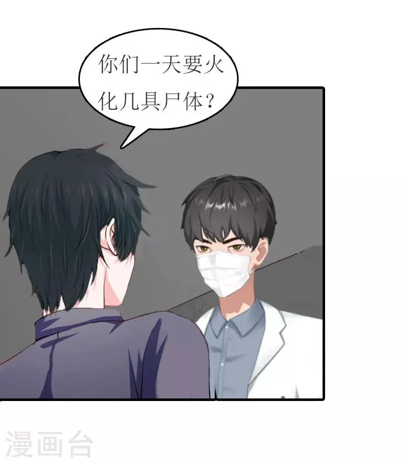 第19话 发现真相 第10页