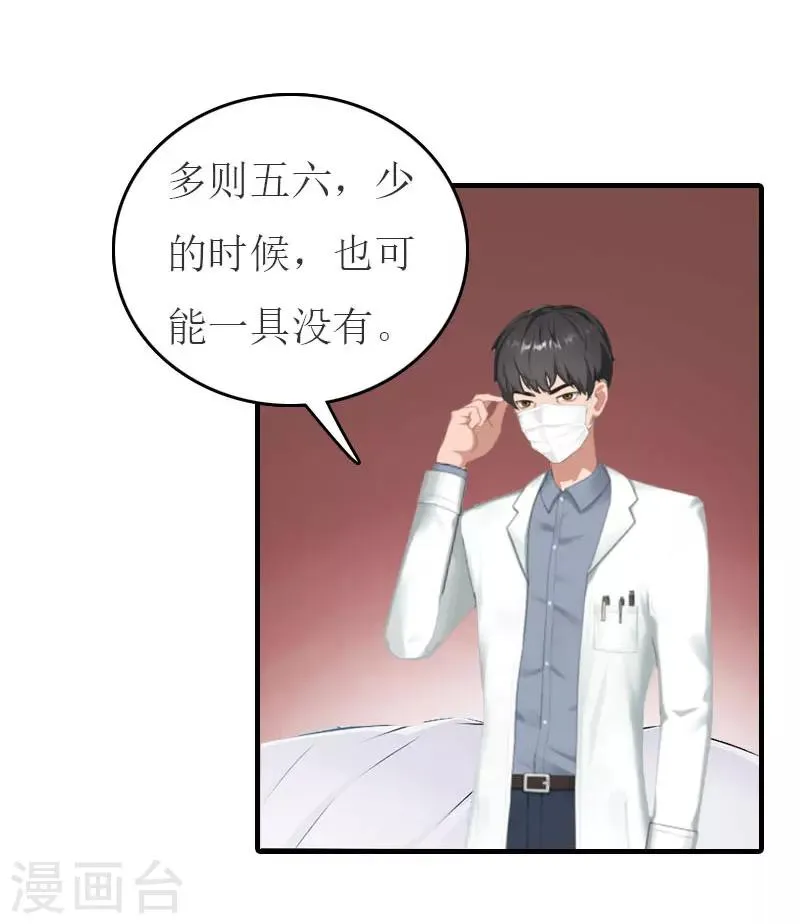 第19话 发现真相 第11页