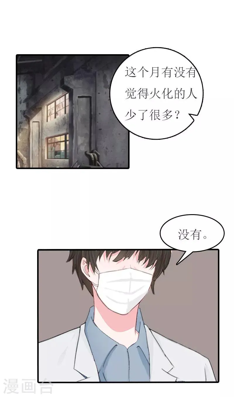第19话 发现真相 第12页