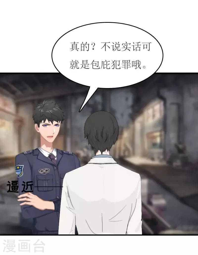 第19话 发现真相 第13页