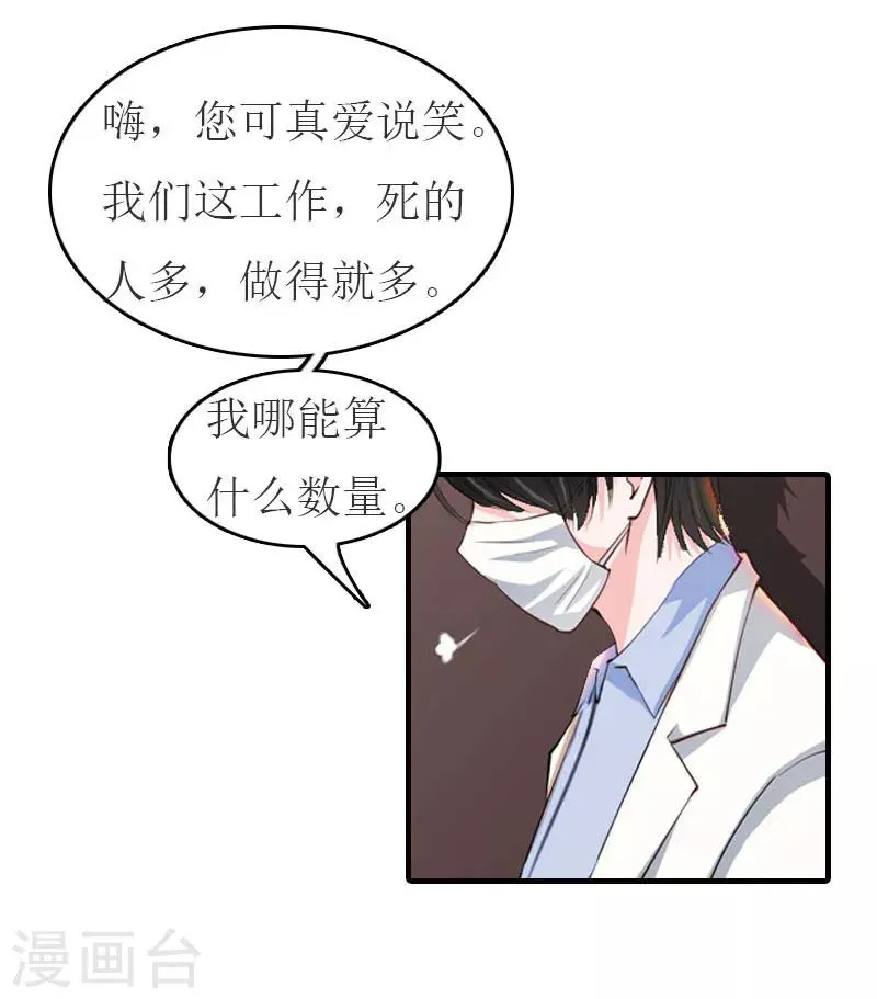 第19话 发现真相 第14页