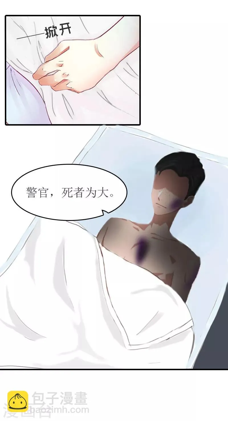 第19话 发现真相 第17页