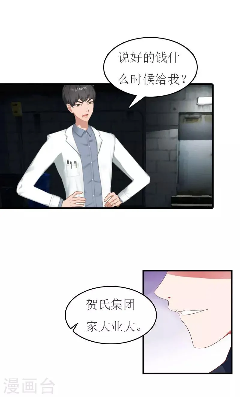 第19话 发现真相 第20页