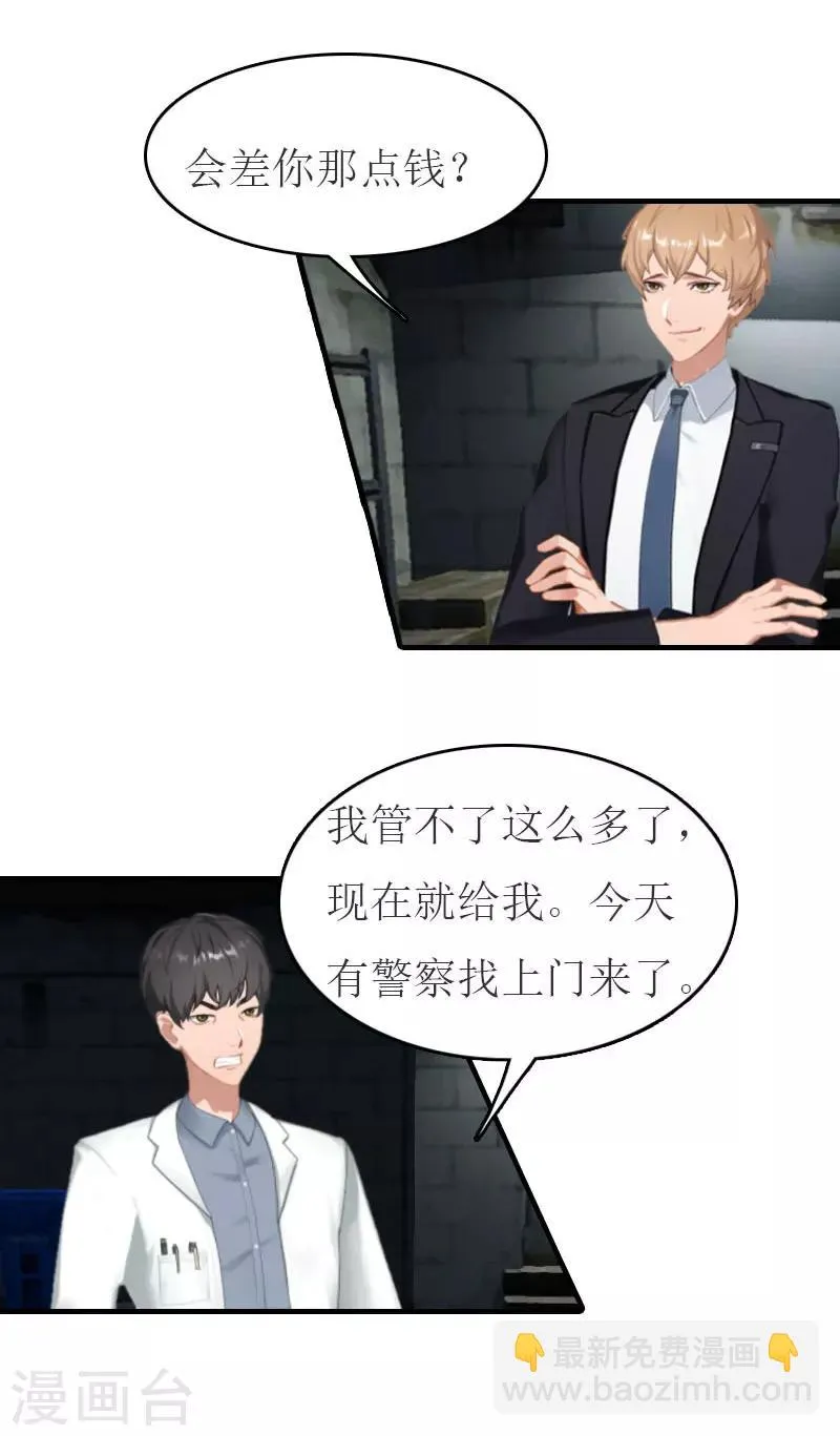 第19话 发现真相 第21页