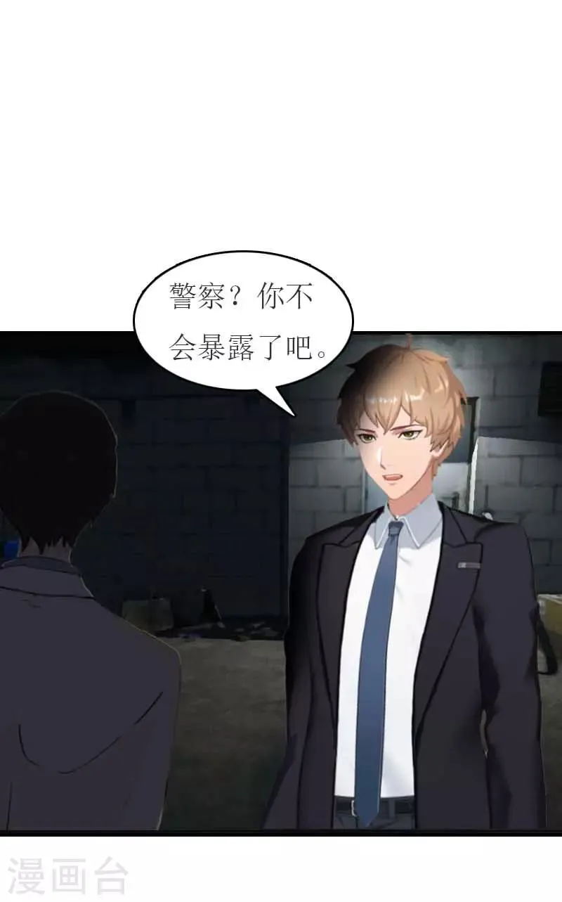 第19话 发现真相 第22页
