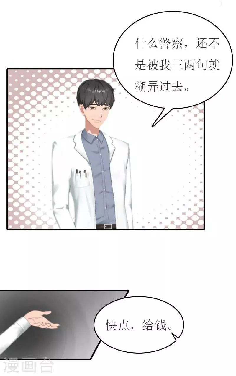 第19话 发现真相 第23页