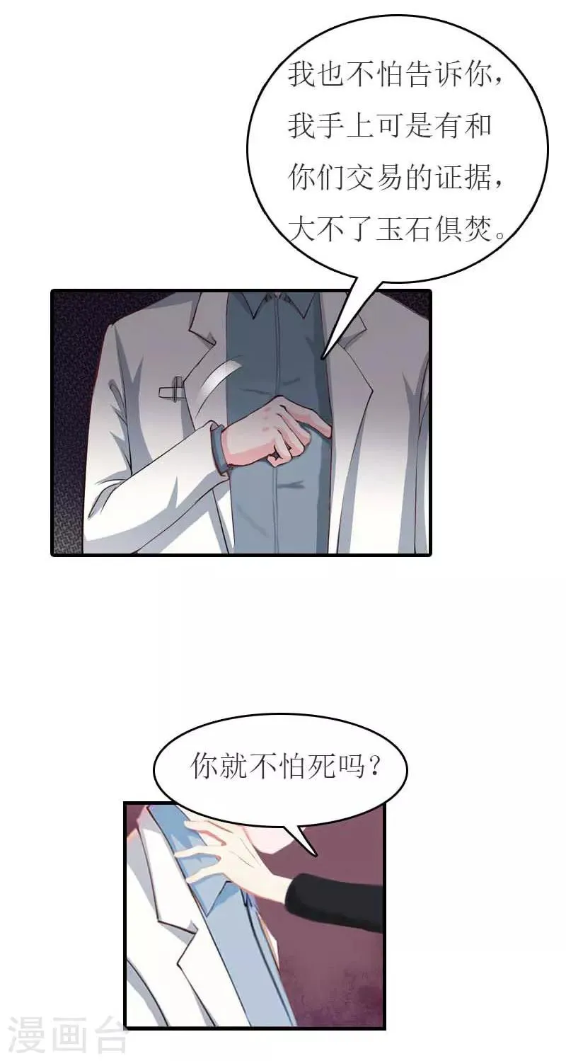 第19话 发现真相 第24页