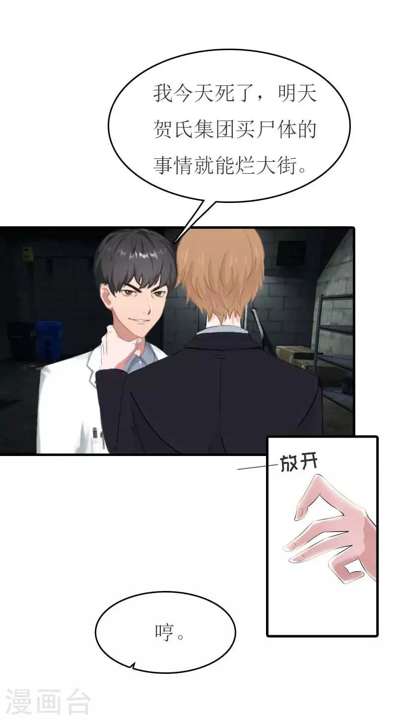 第19话 发现真相 第25页