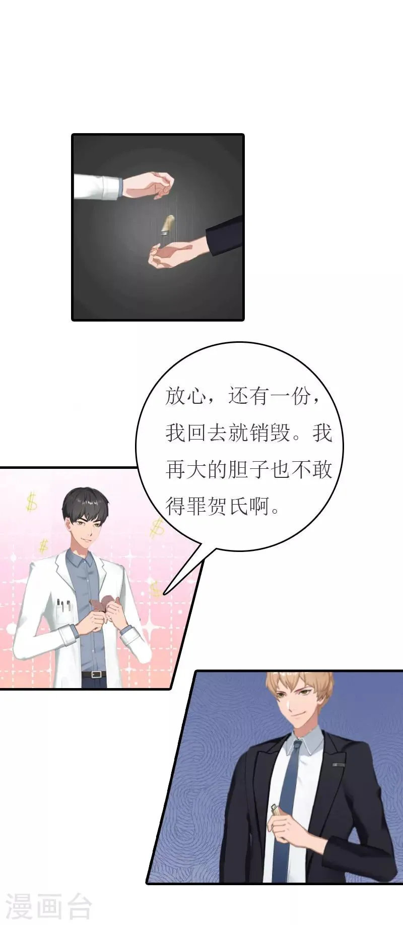 第19话 发现真相 第28页