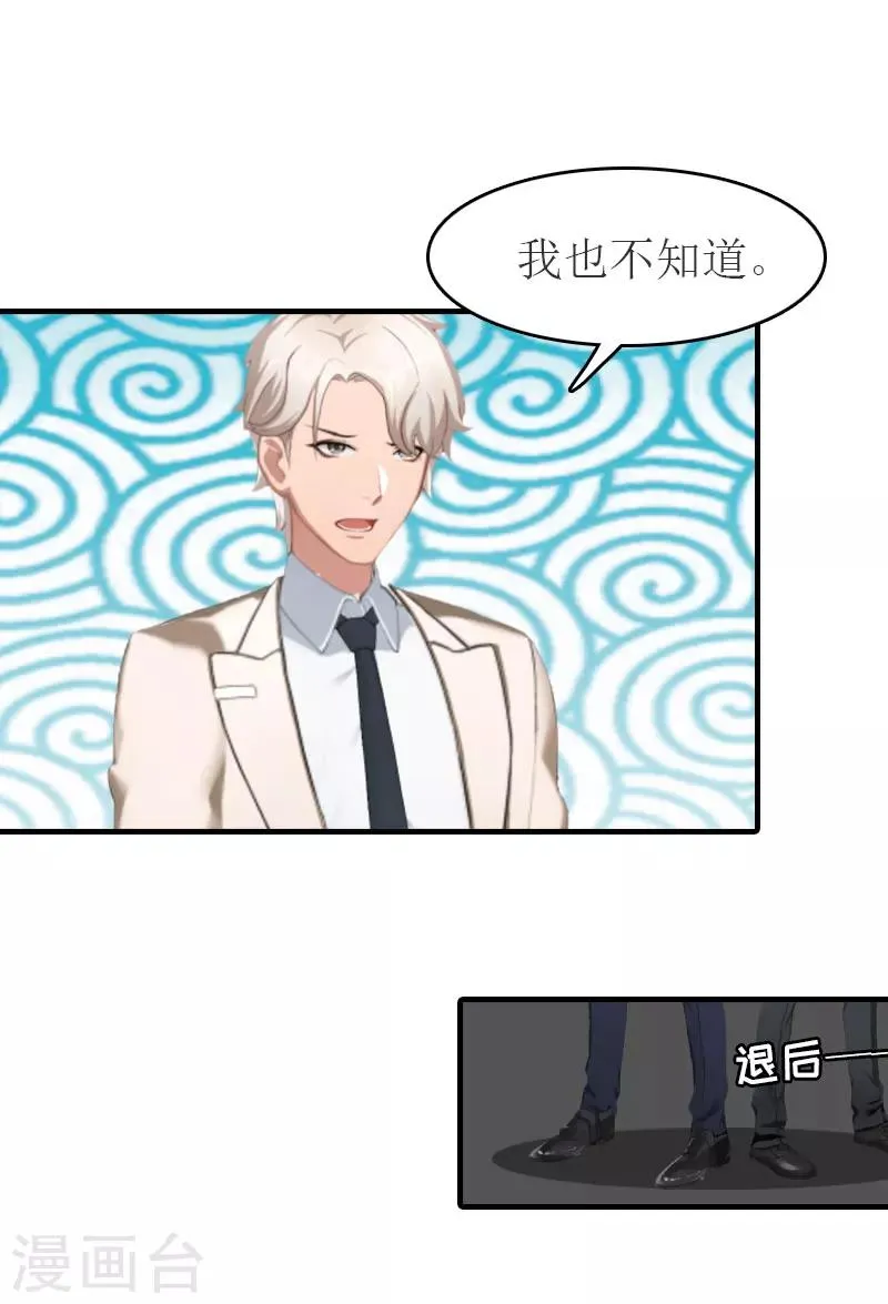 第19话 发现真相 第30页